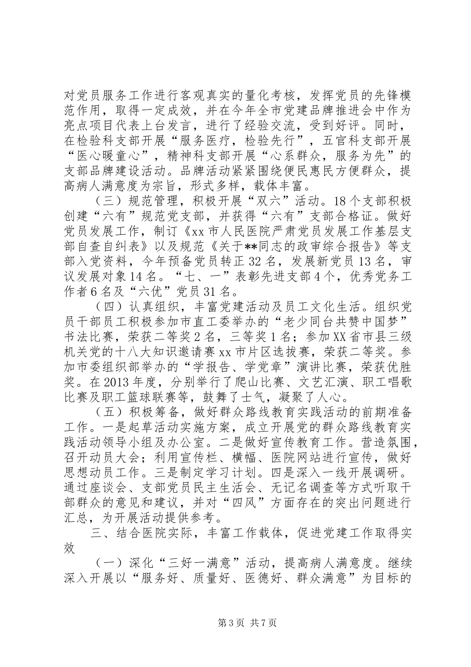 医院落实党建工作责任制述职报告_第3页