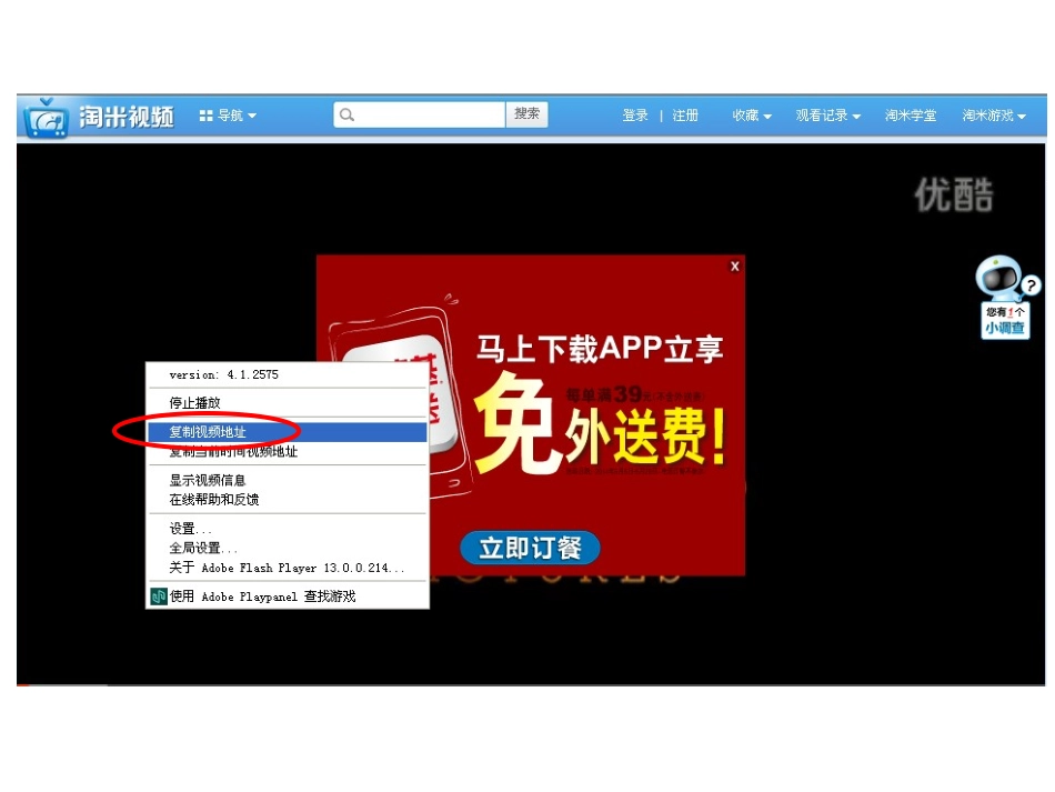 用优酷客户端下载视频_第1页