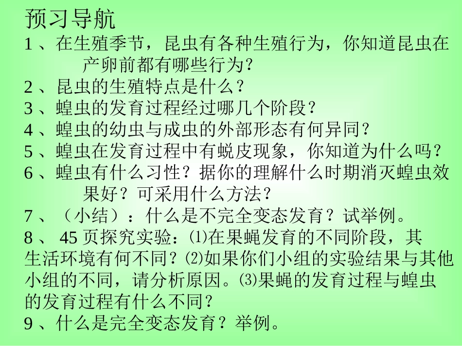 昆虫的生殖和发育 (2)_第2页