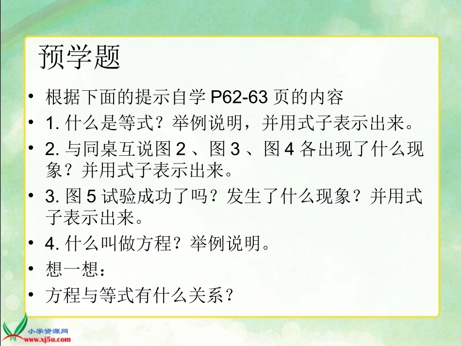 (人教新课标)五年级数学上册课件_方程的意义_1_第2页