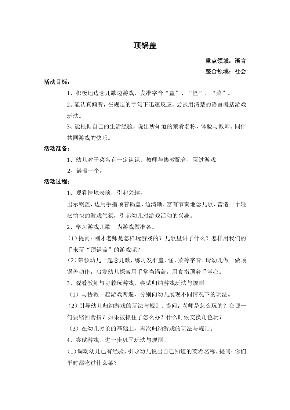 中班语言顶锅盖_第1页