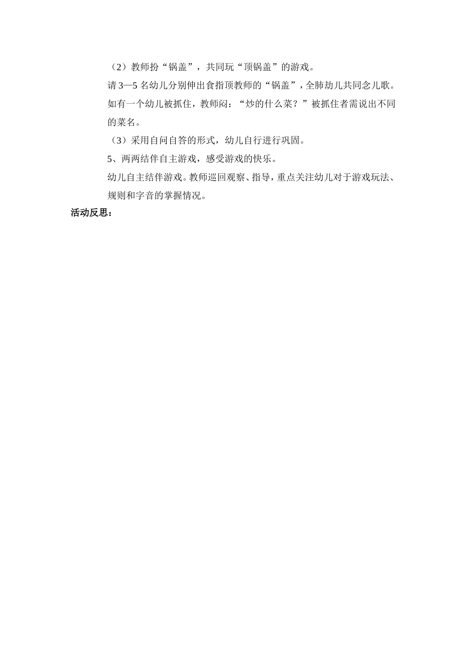 中班语言顶锅盖_第2页