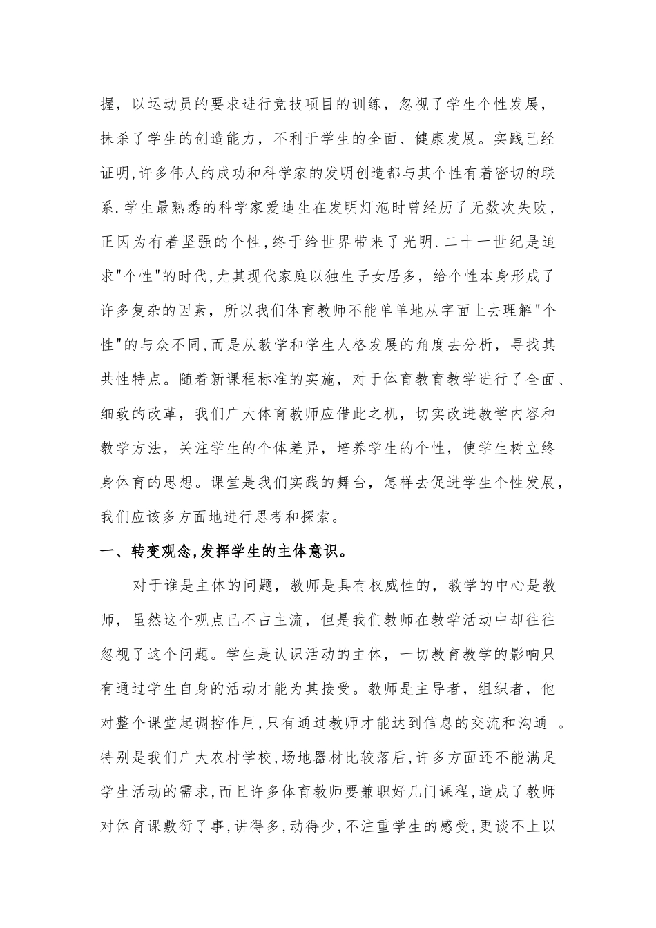 让小学生的个性在体育课上尽情挥洒_第3页