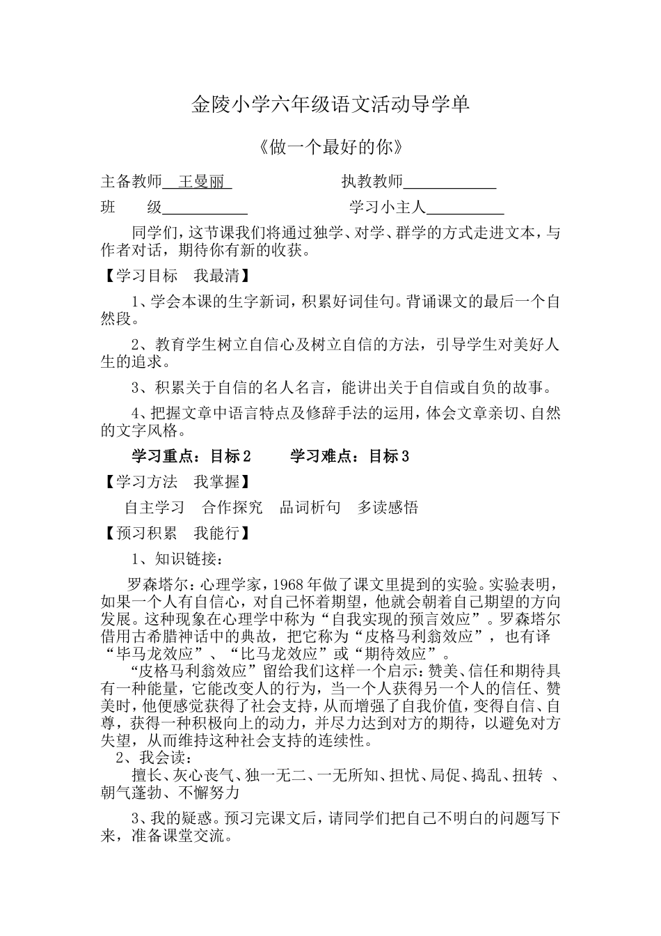 做一个最好的你_第1页