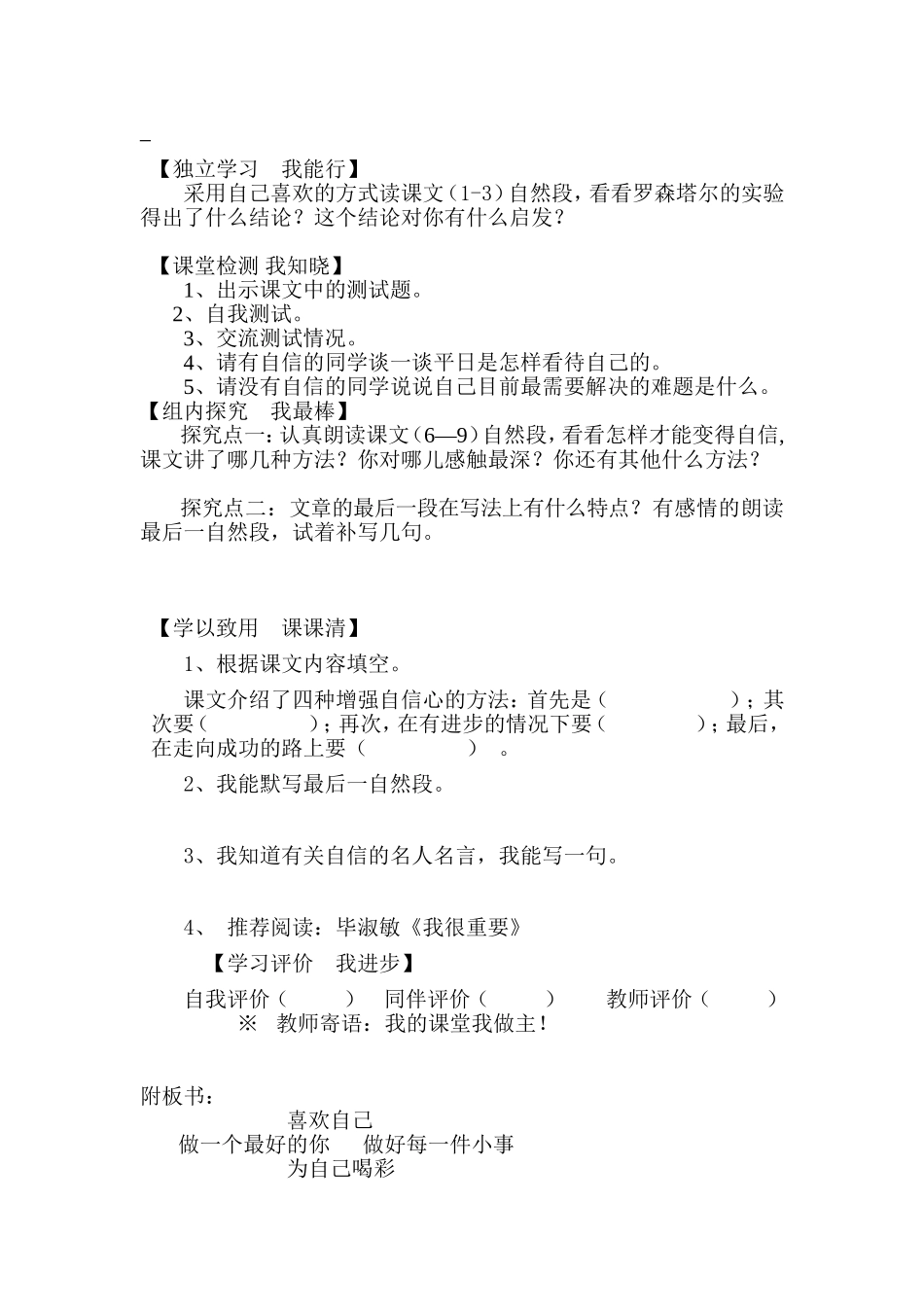 做一个最好的你_第2页
