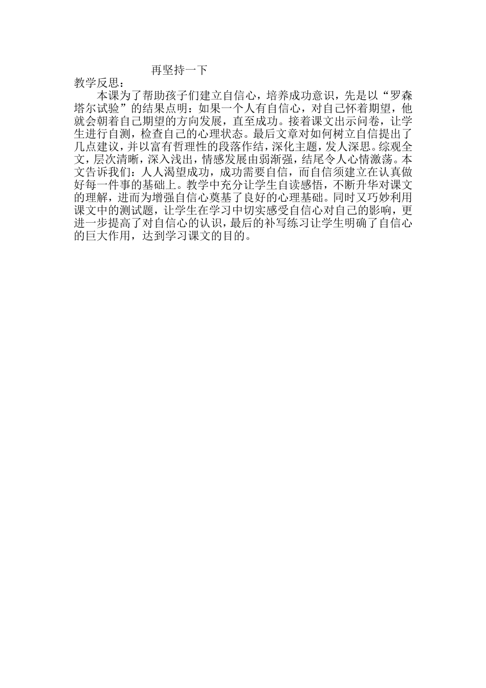 做一个最好的你_第3页