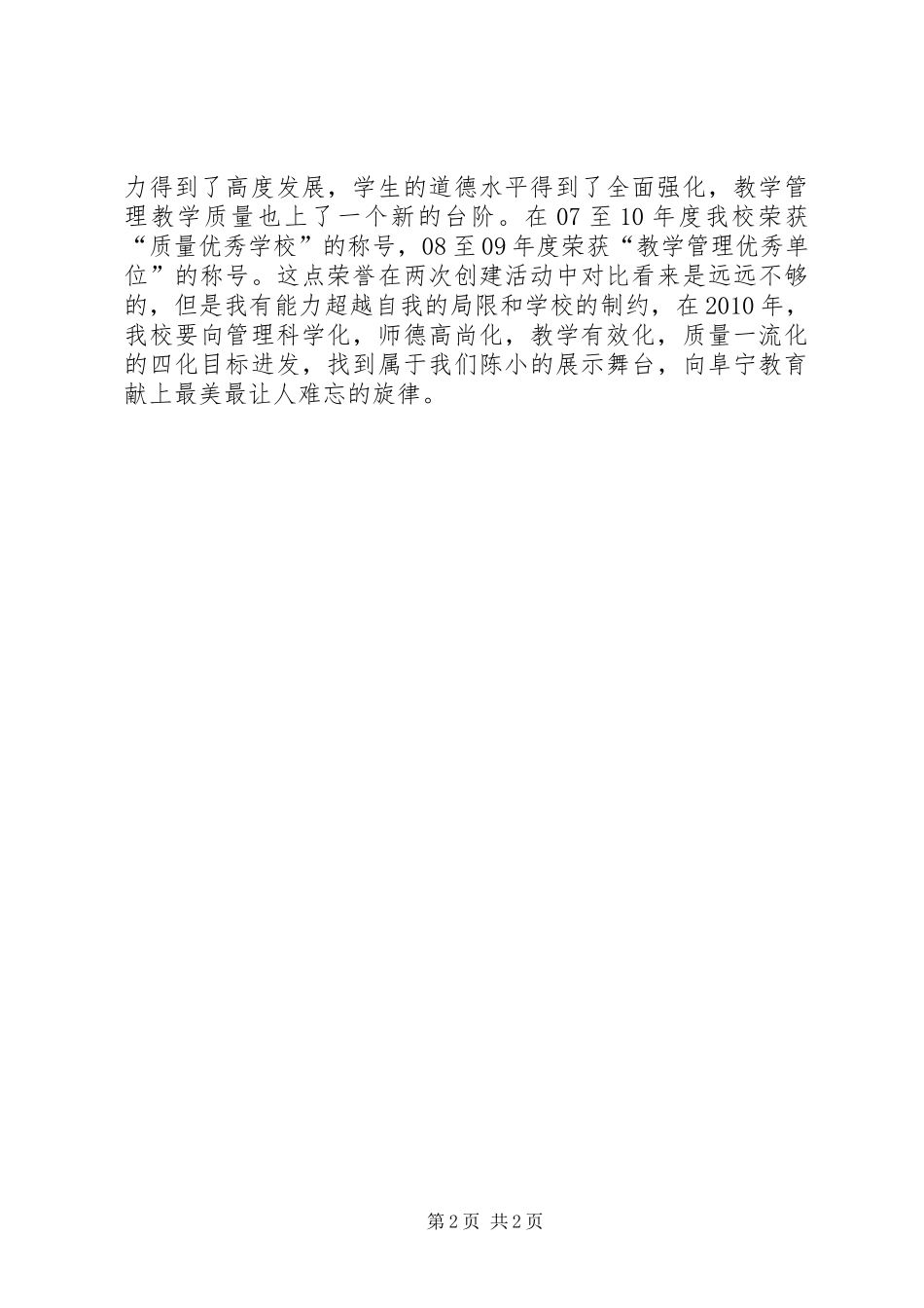 学校长述职情况总结报告_第2页