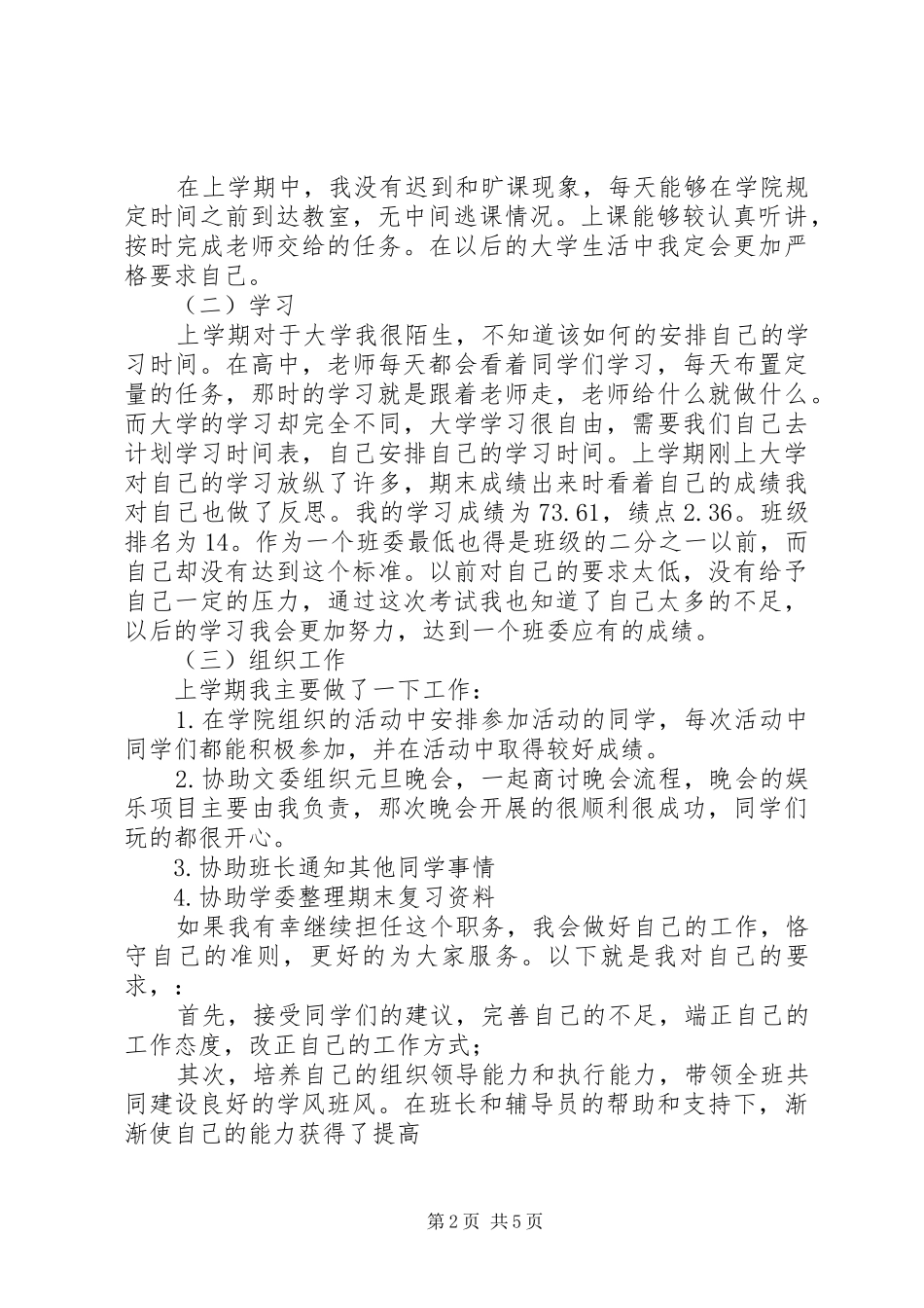 宣传委员述职报告4篇_第2页