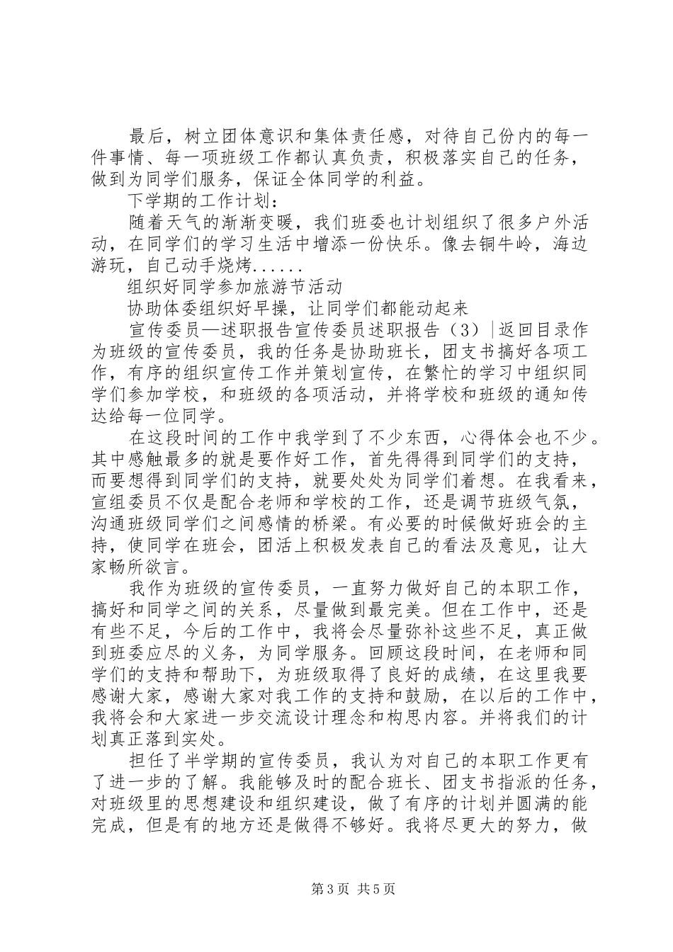 宣传委员述职报告4篇_第3页