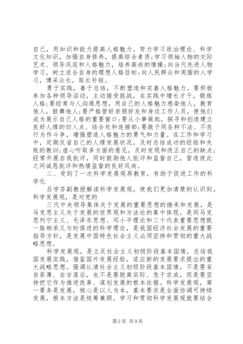 领导党校学习体会心得3篇_第2页