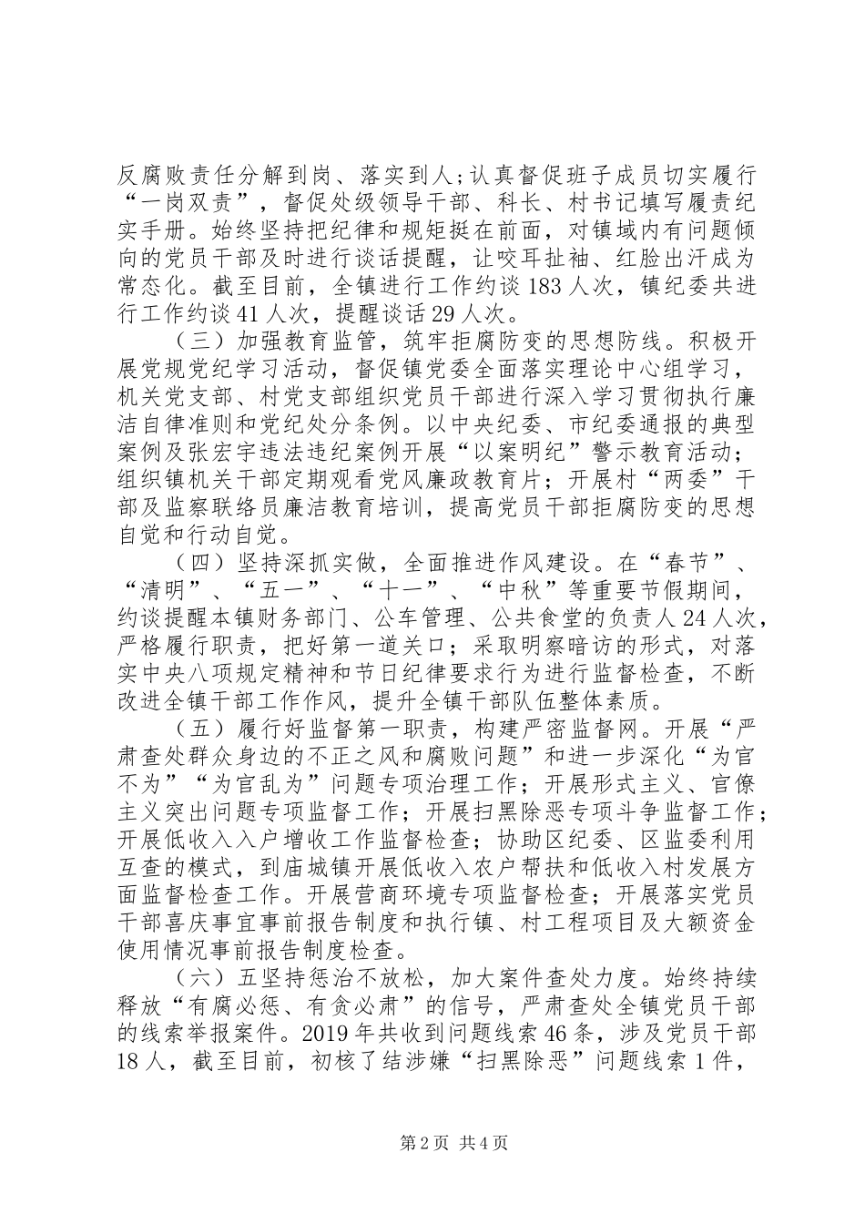 镇纪委书记个人述德述职述廉报告_第2页