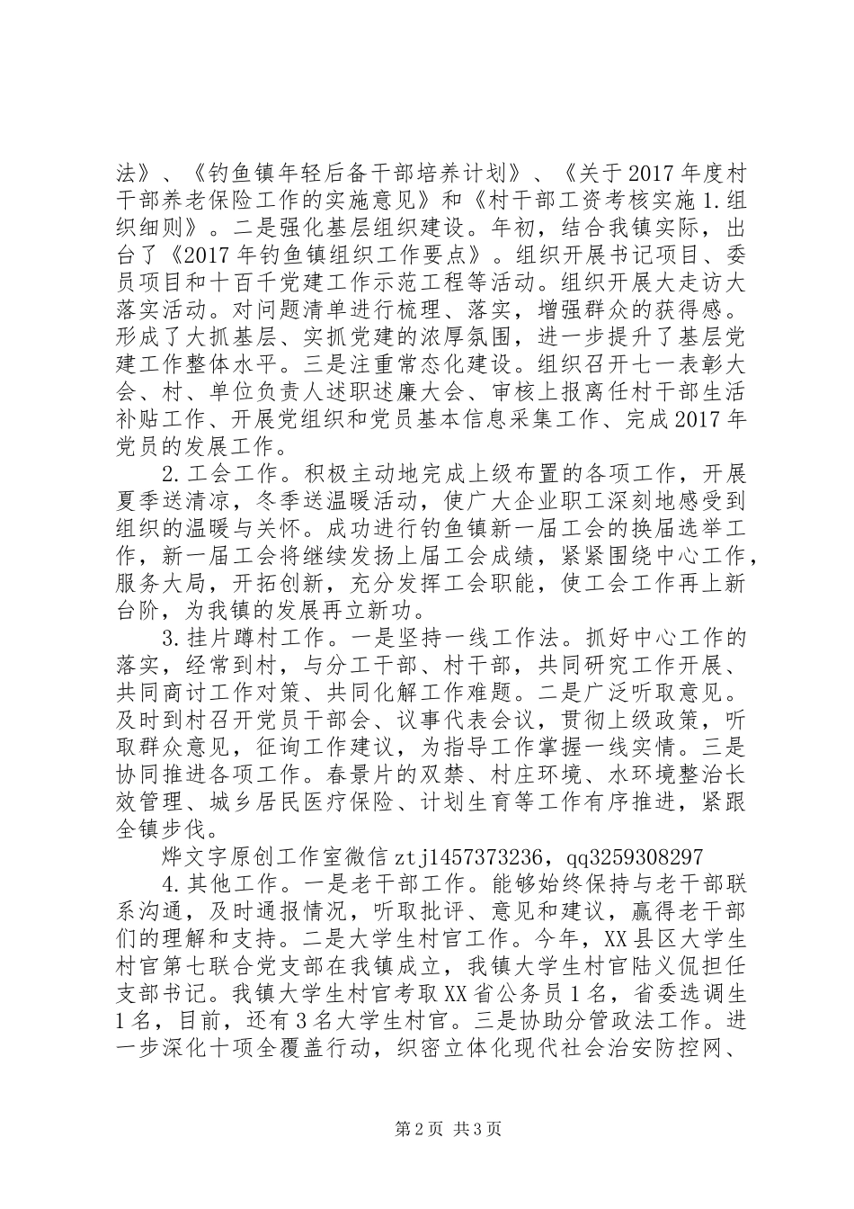 组织委员XX年个人述职述廉报告（组织委员工作总结）_第2页