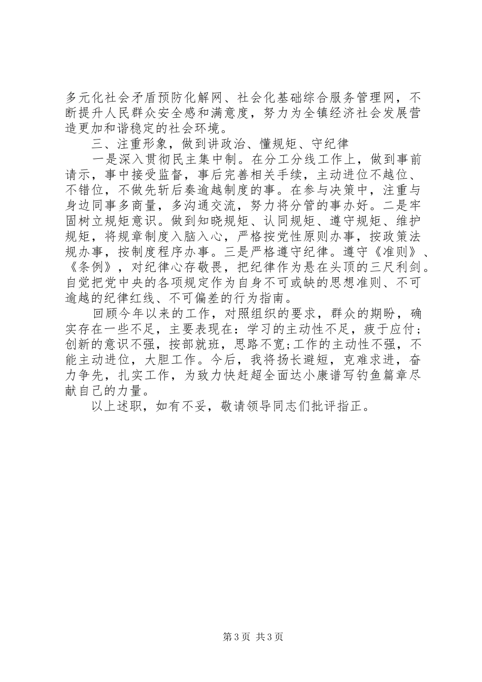 组织委员XX年个人述职述廉报告（组织委员工作总结）_第3页