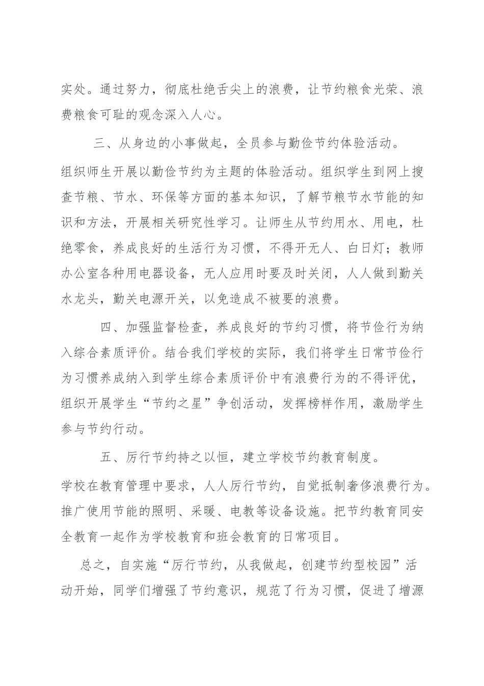创建节约型校园活动总结_第2页