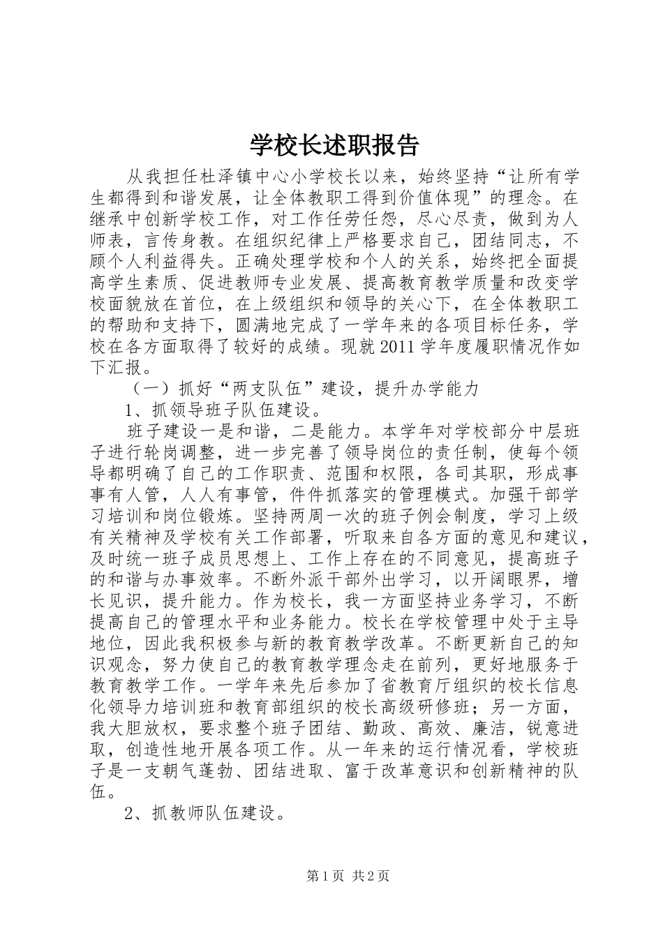 学校长述职报告 (130)_第1页