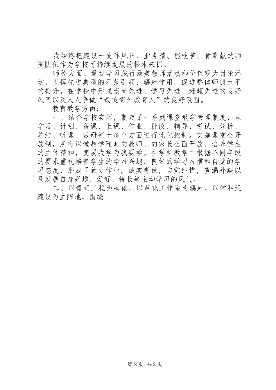 学校长述职报告 (130)_第2页