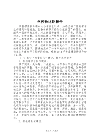 学校长述职报告 (130)