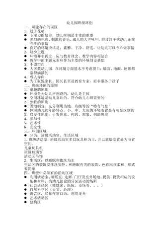 幼儿园班级环创原则