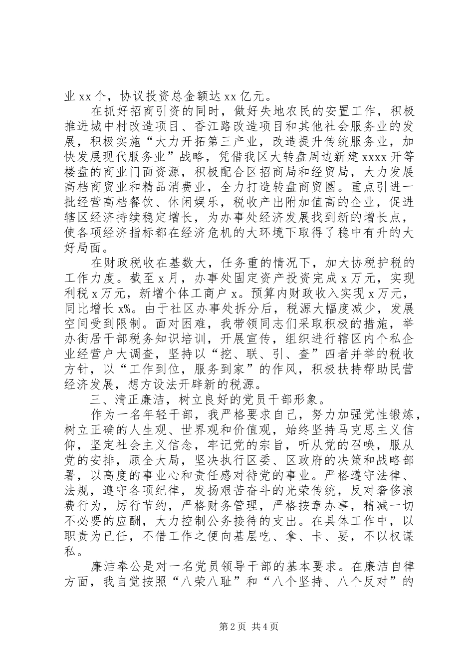 经济副主任述职报告_第2页