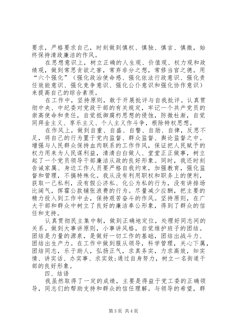 经济副主任述职报告_第3页