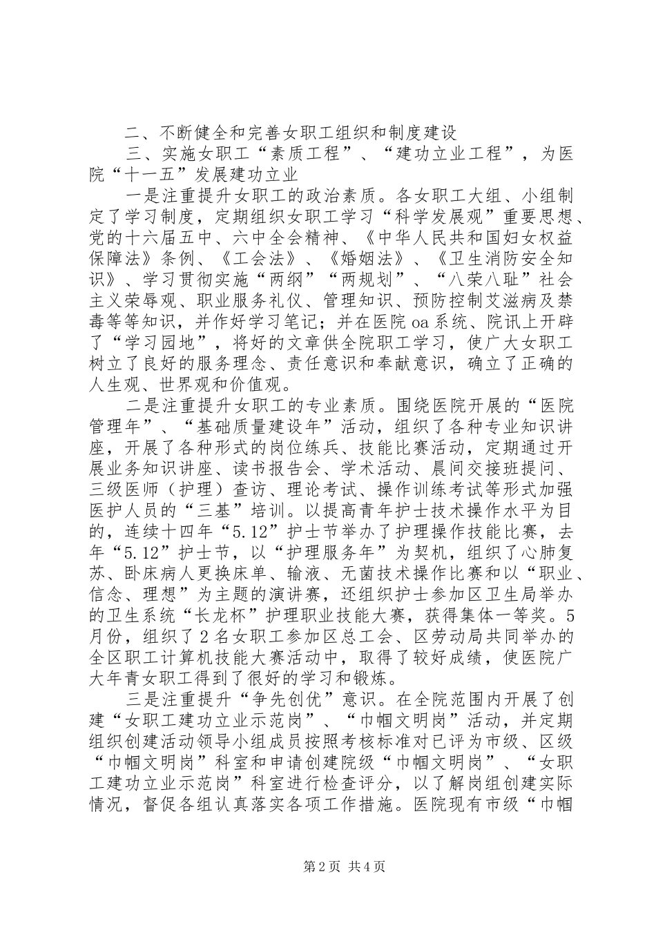 医院工会副主席述职报告_第2页