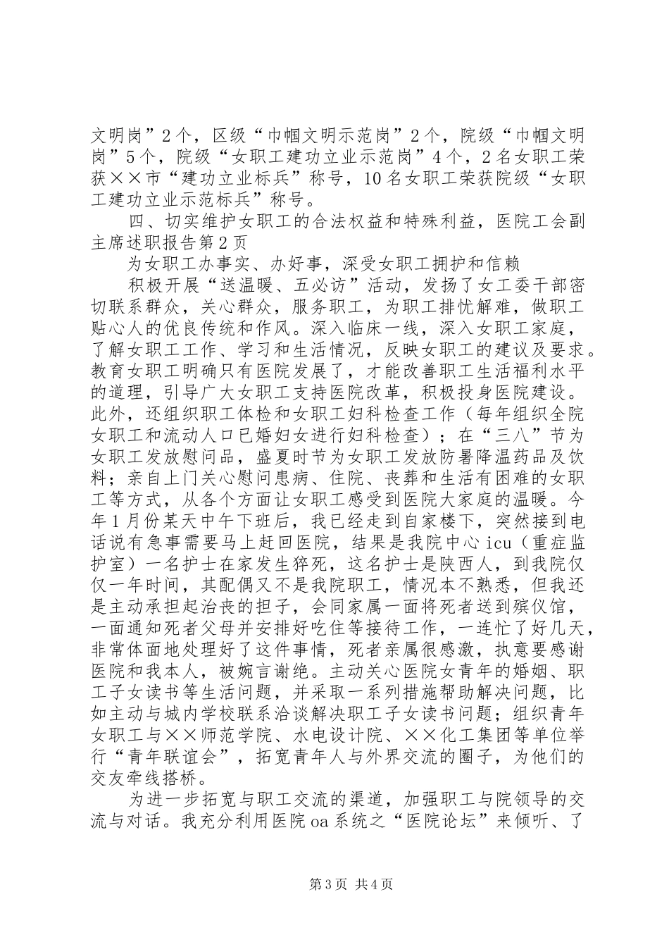 医院工会副主席述职报告_第3页