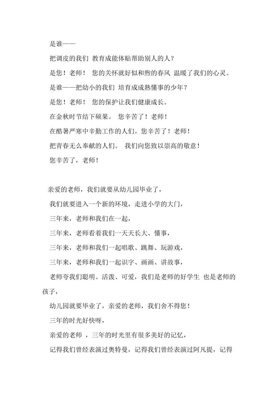 幼儿园大班毕业诗欣赏_第2页