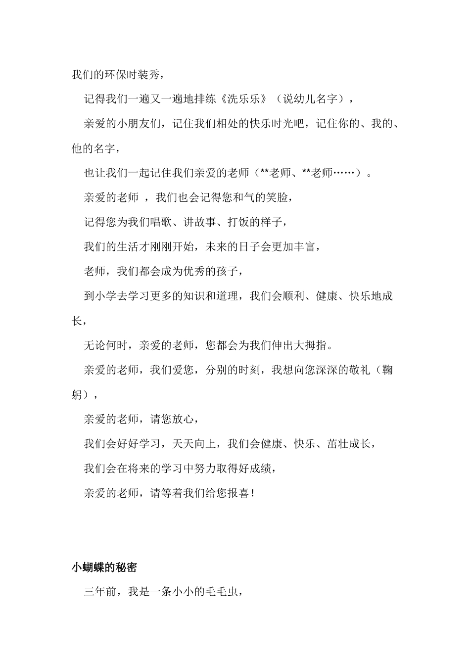 幼儿园大班毕业诗欣赏_第3页