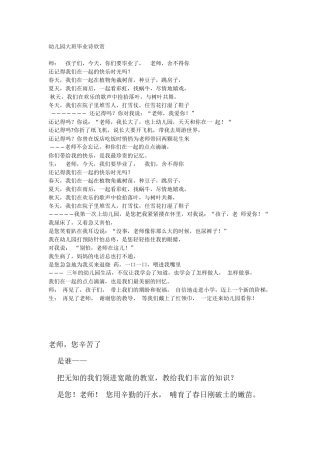 幼儿园大班毕业诗欣赏