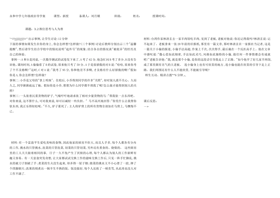 换位思考，与人为善导学案_第2页