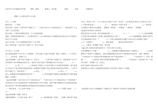 换位思考，与人为善导学案