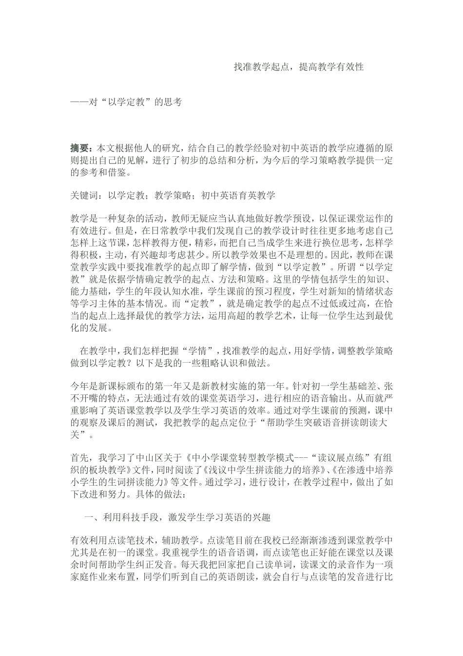 以学定教的思考_第1页