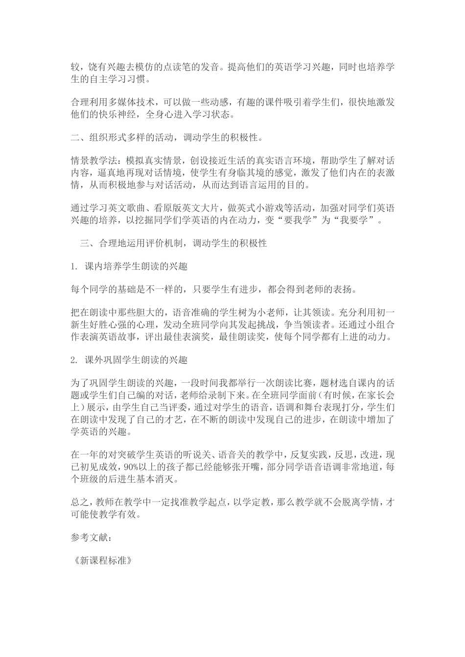 以学定教的思考_第2页