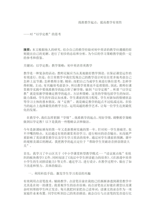 以学定教的思考