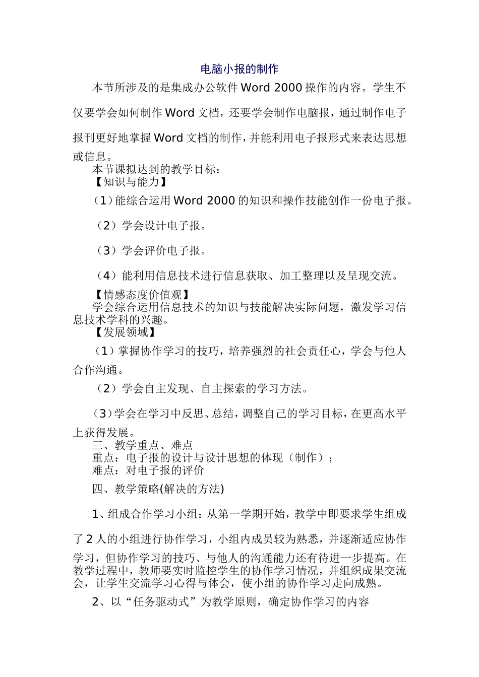 电脑小报的制作_第1页