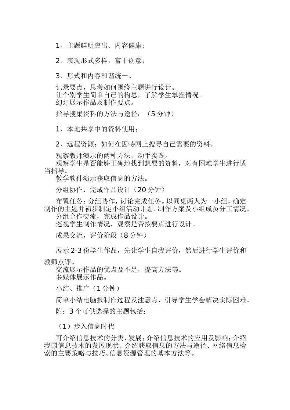 电脑小报的制作_第3页