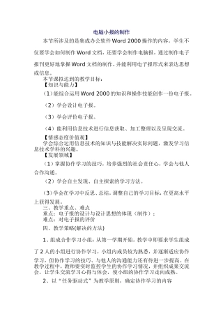 电脑小报的制作