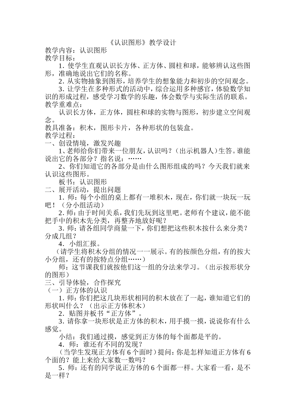 《认识图形》教学设计 (2)_第1页