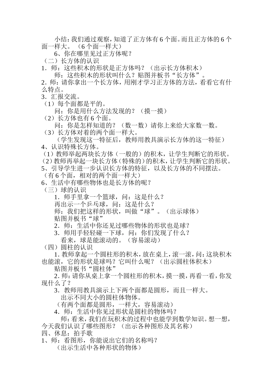 《认识图形》教学设计 (2)_第2页
