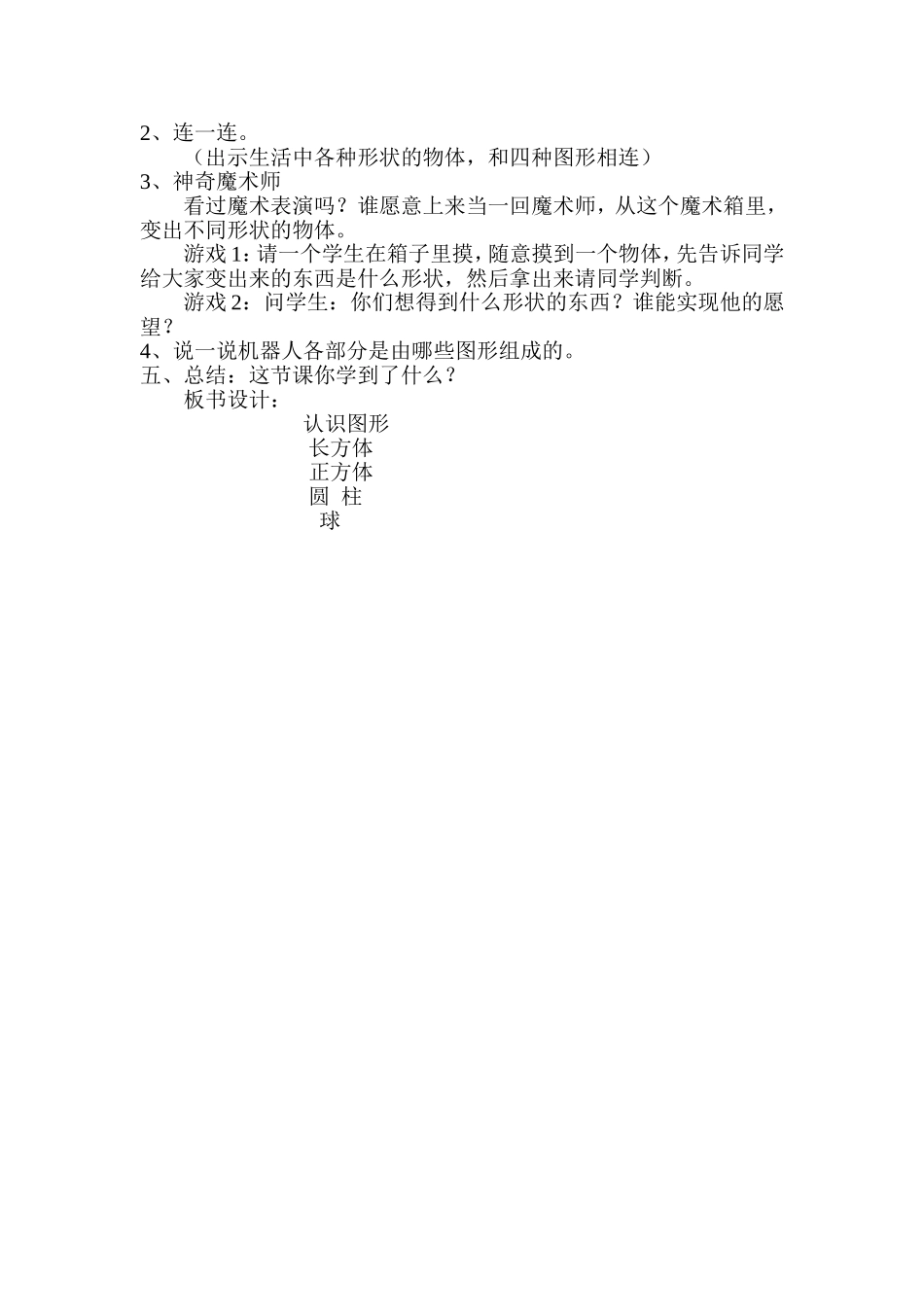 《认识图形》教学设计 (2)_第3页