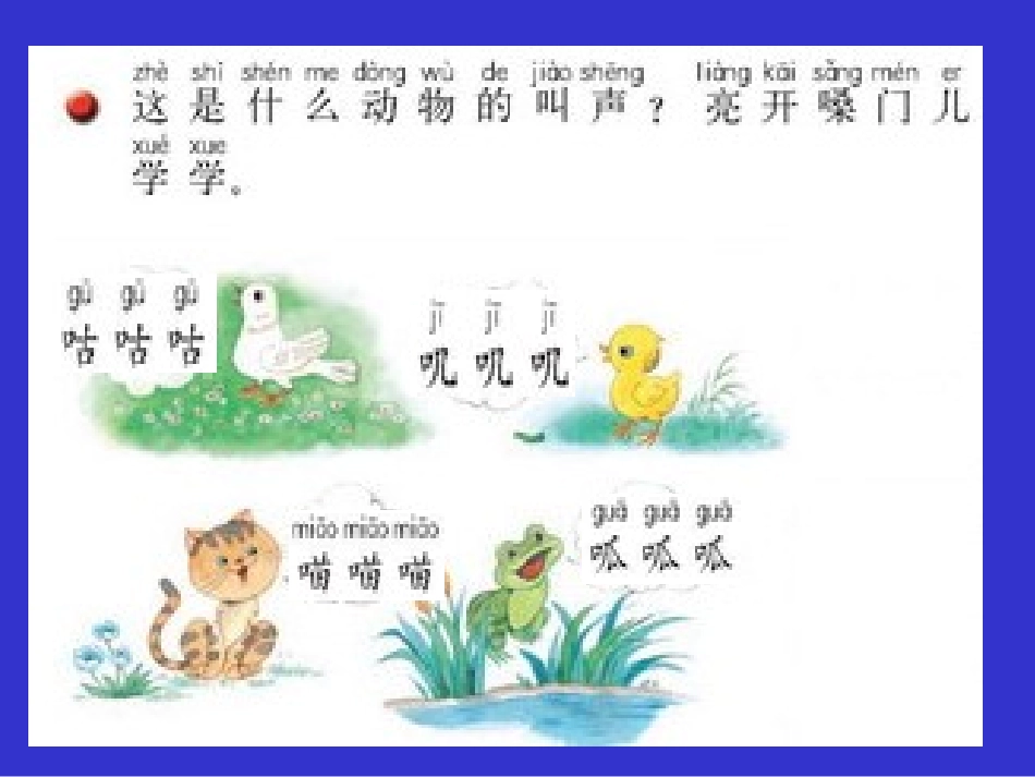 苏教版语文一年级下册第四单元练习_第2页