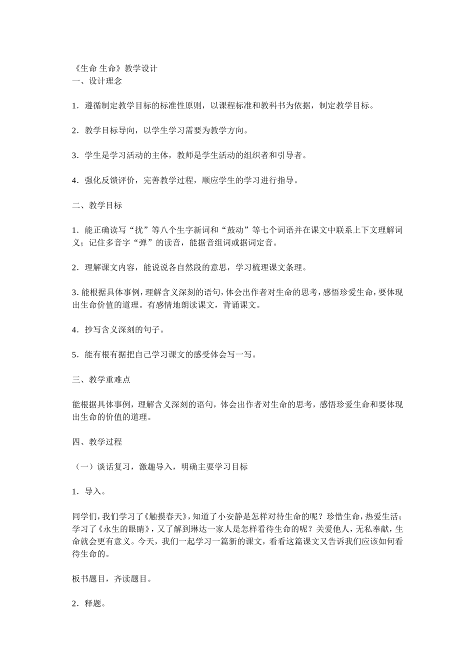 生命生命 (4)_第1页