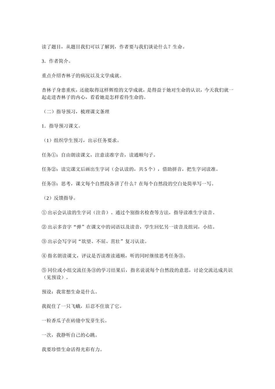 生命生命 (4)_第2页