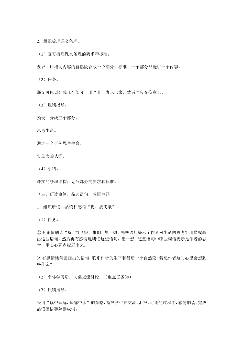 生命生命 (4)_第3页