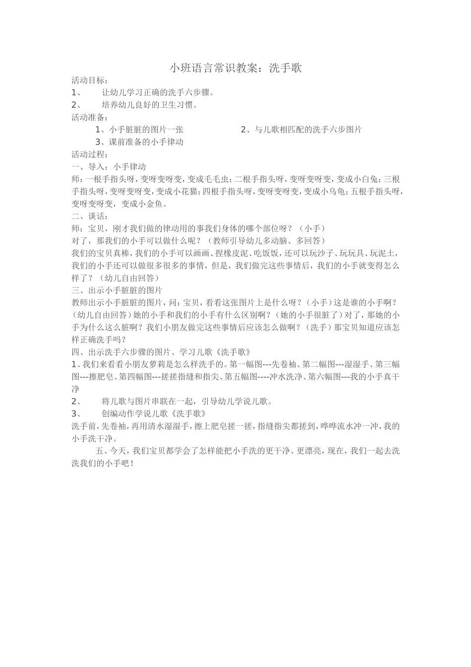 小班语言：洗手歌_第1页