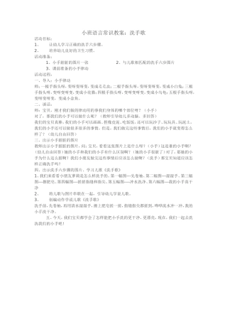 小班语言：洗手歌