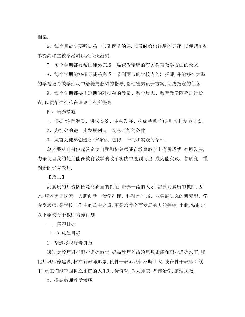 骨干教师个人培训计划_第2页