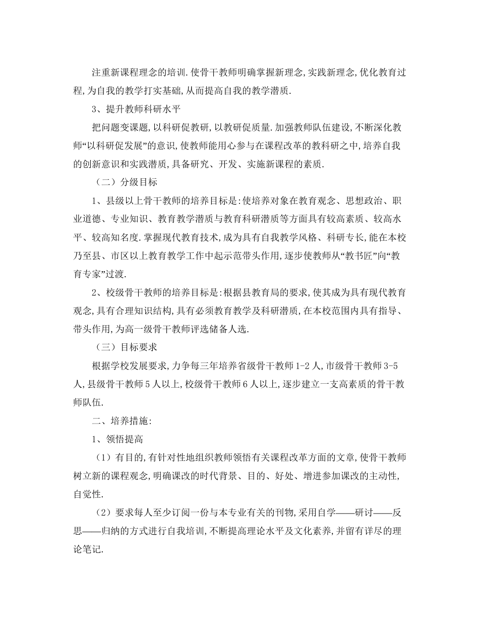 骨干教师个人培训计划_第3页