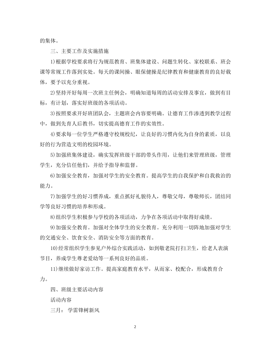 初一下学期班主任工作计划2_第2页