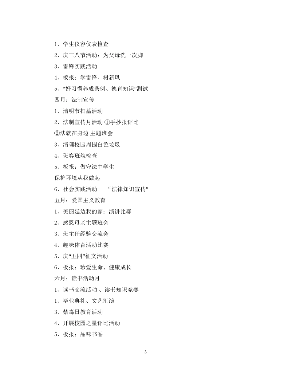 初一下学期班主任工作计划2_第3页